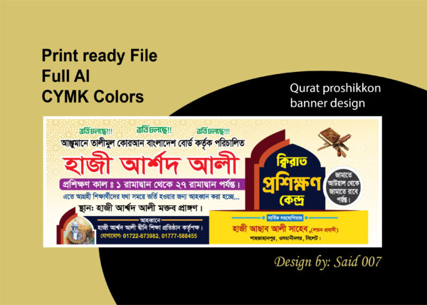 ক্বিরাত ব্যানার ডিজাইন ২০২৫ইংরেজি, Qurat proshikkon banner design-2025