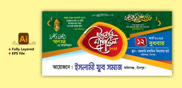 Iftar Mahfil Bannar Design ইফতার মাহফিল ব্যানার ডিজাইন