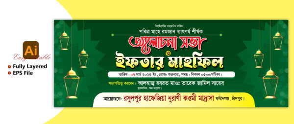 iftar mahfil banner design ইফতার মাহফিল ব্যানার ডিজাইন