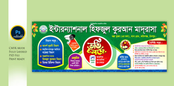 Madrasha Admission Banner Design মাদরাসা ভর্তি ব্যানার ডিজাইন