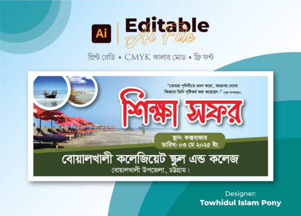 শিক্ষা সফর ব্যানার ডিজাইন/ Tour Banner Design