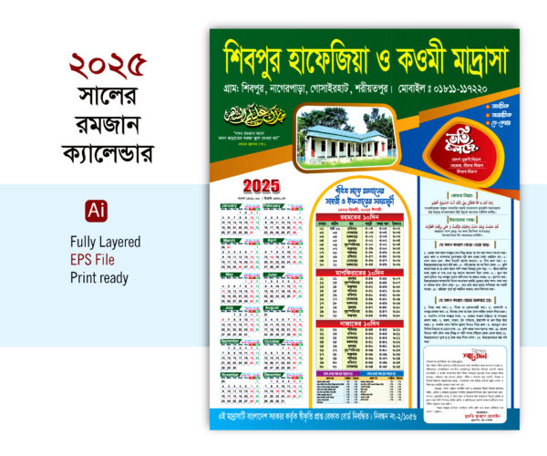 Ramadan Calendar 2025 রমজান ক্যালেন্ডার-২০২৫