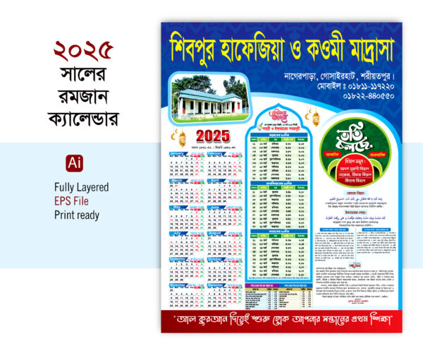 Ramadan Calendar 2025 রমজান ক্যালেন্ডার-২০২৫