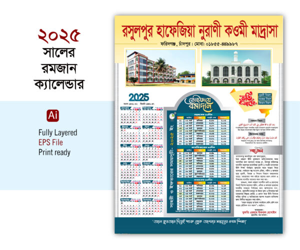 Ramadan Calendar 2025 রমজান ক্যালেন্ডার-২০২৫