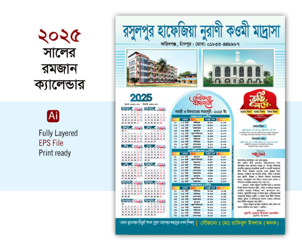 Ramadan Calendar 2025 রমজান ক্যালেন্ডার-২০২৫