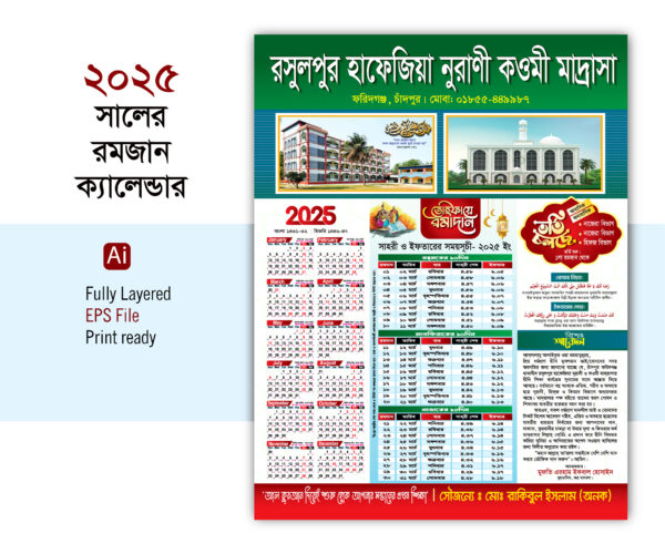 Ramadan Calendar 2025 রমজান ক্যালেন্ডার-২০২৫