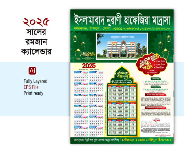 Ramadan Calendar 2025 রমজান ক্যালেন্ডার-২০২৫