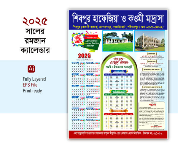 Ramadan Calendar 2025 রমজান ক্যালেন্ডার-২০২৫