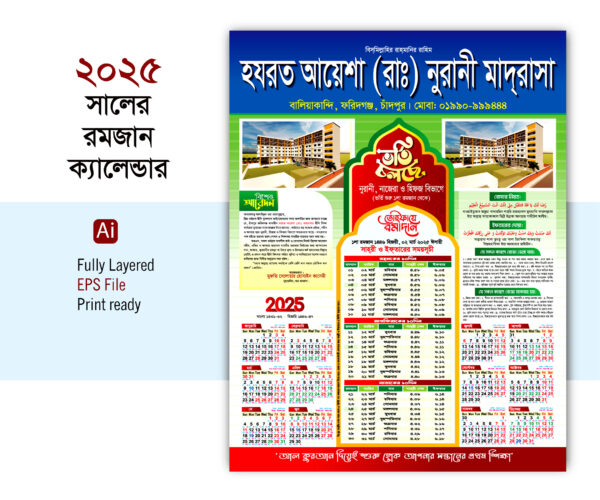 Ramadan Calendar 2025 রমজান ক্যালেন্ডার-২০২৫