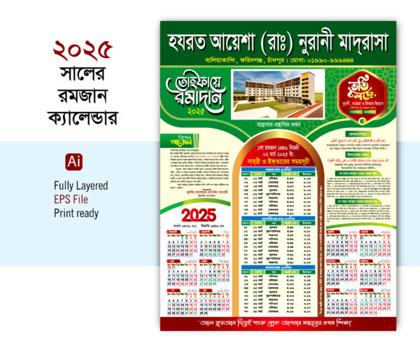 Ramadan Calendar 2025 রমজান ক্যালেন্ডার-২০২৫