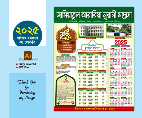 Ramadan Calendar 2025 রমজান ক্যালেন্ডার-২০২৫