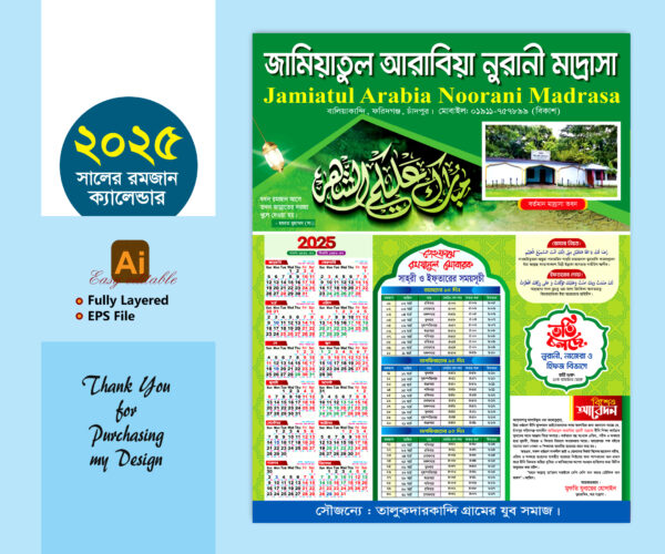 Ramadan Calendar 2025 রমজান ক্যালেন্ডার-২০২৫