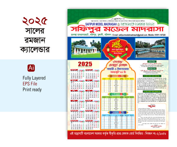 Ramadan Calendar 2025 রমজান ক্যালেন্ডার-২০২৫