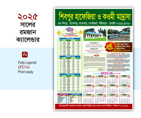 Ramadan Calendar 2025 রমজান ক্যালেন্ডার-২০২৫