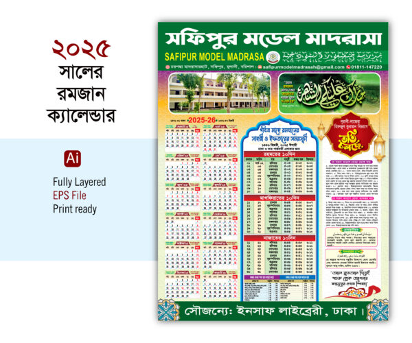 Ramadan Calendar 2025 রমজান ক্যালেন্ডার-২০২৫