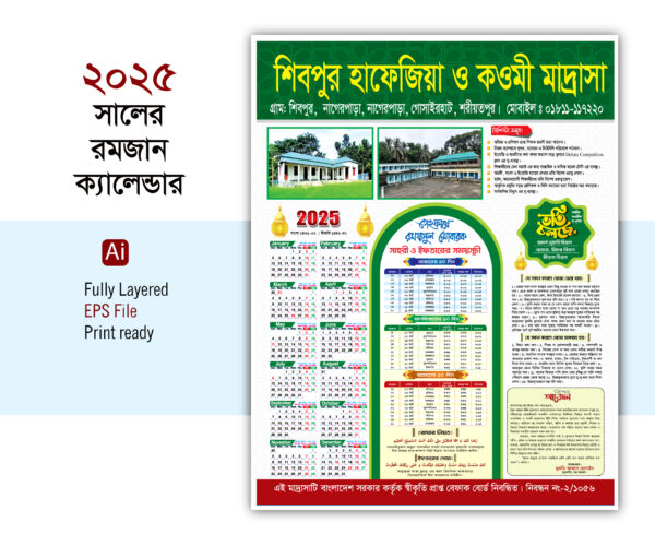 Ramadan Calendar 2025 রমজান ক্যালেন্ডার-২০২৫