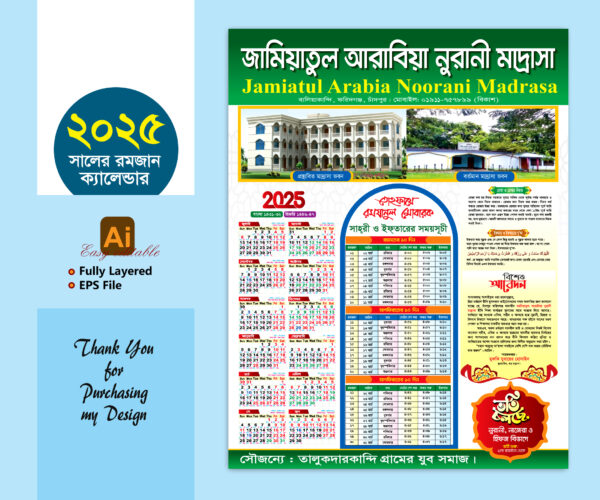 Ramadan Calendar Design 2025 রমজান ক্যালেন্ডার ডিজাইন-২০২৫