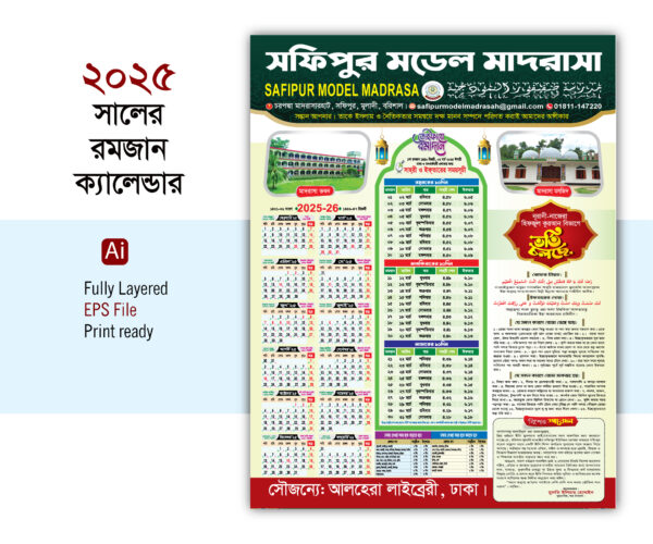 Ramadan Calendar 2025 রমজান ক্যালেন্ডার-২০২৫