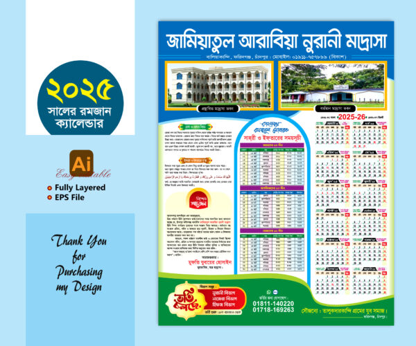 Ramadan Calendar Design 2025 রমজান ক্যালেন্ডার ডিজাইন-২০২৫