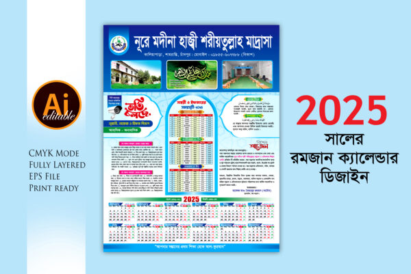 Ramadan Calendar 2025 রমজান ক্যালেন্ডার-২০২৫