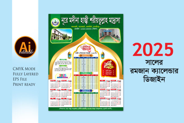 Ramadan Calendar 2025 রমজান ক্যালেন্ডার-২০২৫