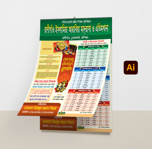 রমজান ক্যালেন্ডার ডিজাইন | Ramadan Calendar Design