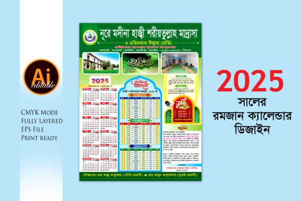 Ramadan Calendar 2025 রমজান ক্যালেন্ডার-২০২৫