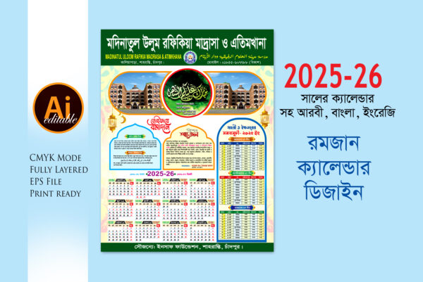 Ramadan Calendar 2025 রমজান ক্যালেন্ডার-২০২৫