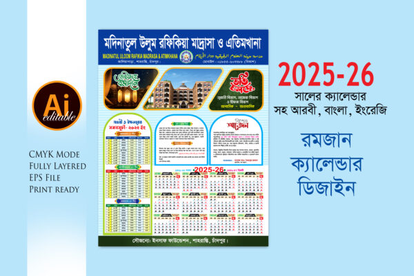 Ramadan Calendar 2025 রমজান ক্যালেন্ডার-২০২৫