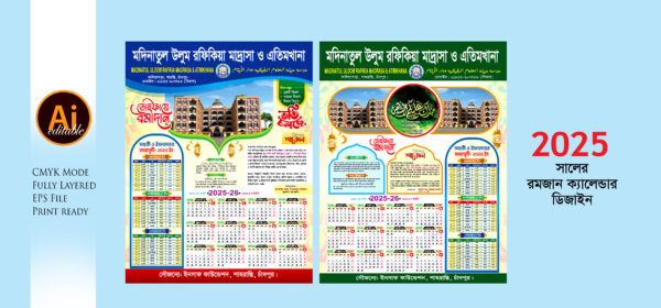 Ramadan Calendar 2025 রমজান ক্যালেন্ডার-২০২৫