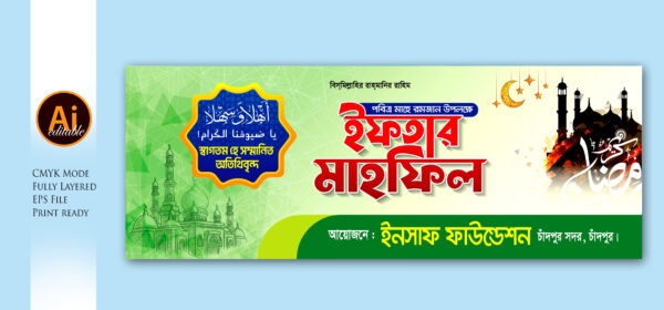 Iftar Mahfil Bannar ইফতার মাহফিল ব্যানার