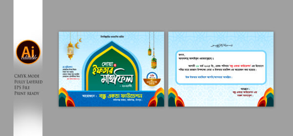 iftar mahfil invitation card ইফতার মাহফিল দাওয়াত কার্ড