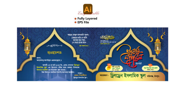 iftar mahfil invitation card 2025 ইফতার মাহফিল দাওয়াত কার্ড ২০২৫