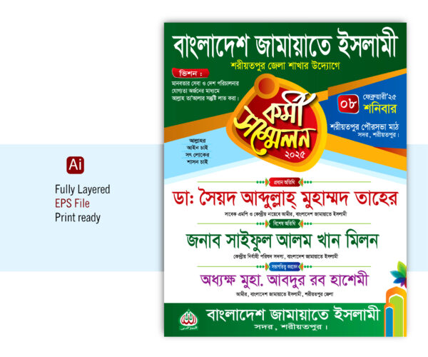 বাংলাদেশ জামায়াতে ইসলামী কর্মী সম্মেলন ডিজােইন