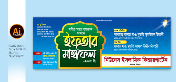 Iftar mahfil banner ইফতার মাহফিল ব্যানার