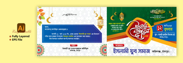 iftar mahfil invitation card ইফতার মাহফিল দাওয়াত কার্ড