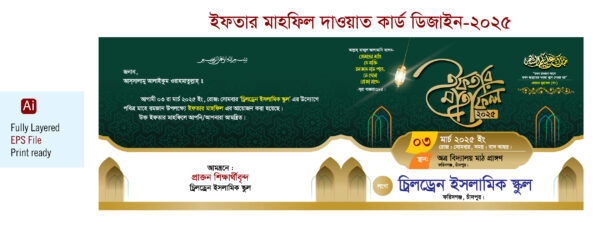 iftar mahfil invitation card 2025 ইফতার মাহফিল দাওয়াত কার্ড ২০২৫