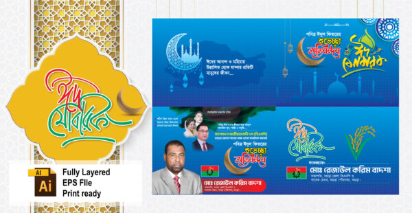 EID_SUVECCHA_BNP_INVITATION_CARD