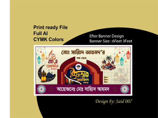 ইফতার মাহফিল ব্যানার ডিজাইন ২০২৫ইংরেজি, Efter Mahfil Banner Design 2025