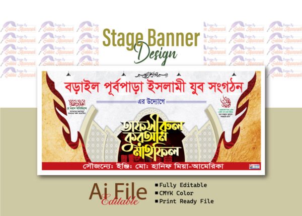 স্টেইজ ব্যানার_Stage Banner