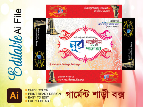 Garments_Sharee_Box_Design গার্মেন্টস শাড়ী বক্স ডিজাইন