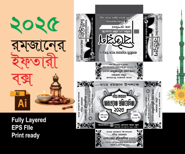 Iftari Box 2025 ইফতার বক্স