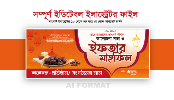 ইফতার মাহফিল ব্যানার | iftar mahfil banner