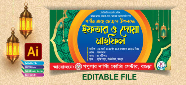 Iftar_Doa_Mahfil_Banner_2025 ইফতার ও দোয়া মাহফিল ব্যানার ডিজাইন