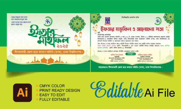 Ifter_Mahfil_Invitation_Card_Design ইফতার মাহফিল দাওয়াত কার্ড 2025