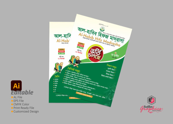 Leaflet design। মাদরাসা লিফলেট ডিজাইন