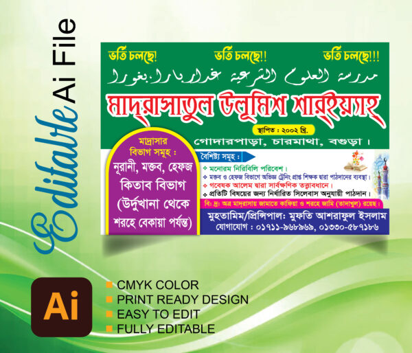 MADRASHA_BANNER_PVC_DESIGN মাদ্রাসা ব্যানার ডিজাইন