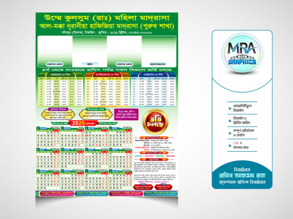 Madrasha Ramadan Calendar । রমজানের ক্যালেন্ডার 2025