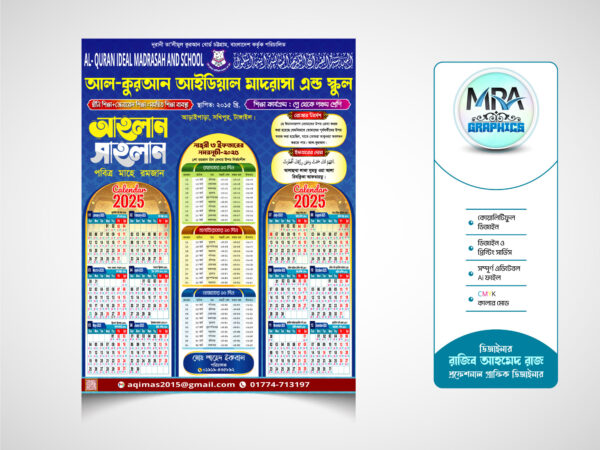 Madrasha Ramadan Calendar । রমজানের ক্যালেন্ডার 2025