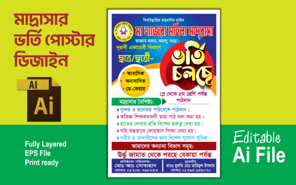 Madrasha_Vorti_Poster মাদ্রাসা ভর্তি পোস্টার হ্যান্ডবিল